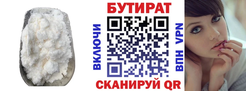 Бутират буратино Черняховск
